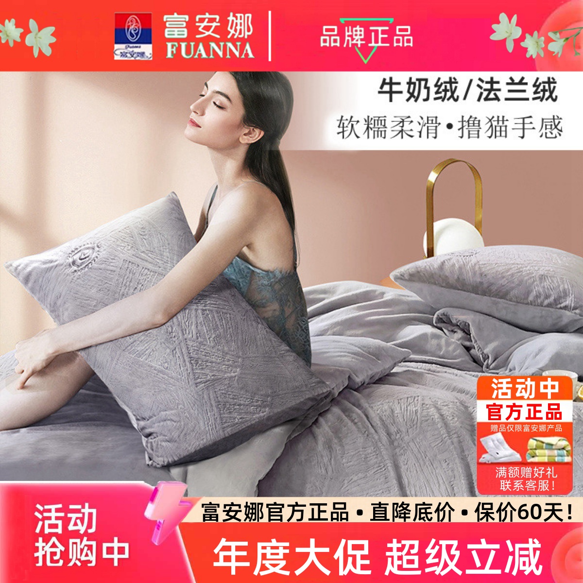 富安娜双面加绒撸猫感保暖四件套