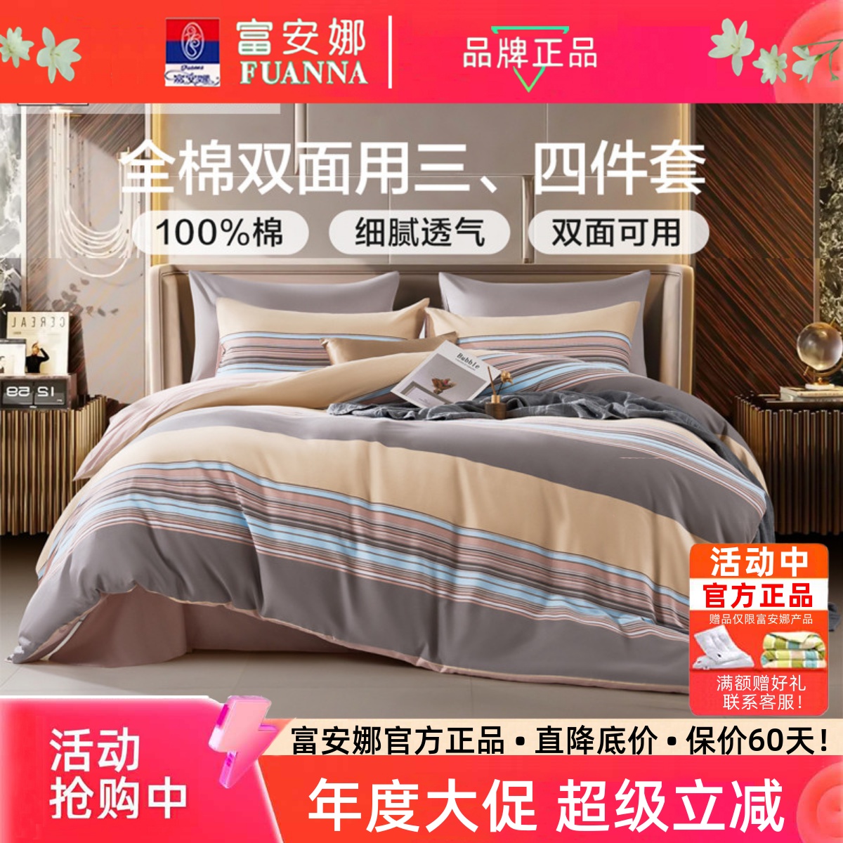 富安娜简约风中性条纹全棉四件套