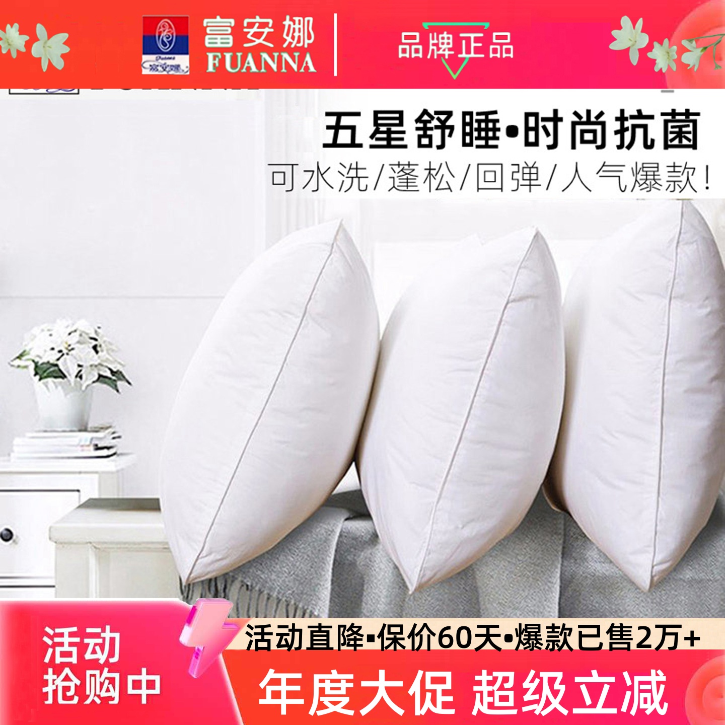 富安娜枕头枕芯一对酒店家用纯棉