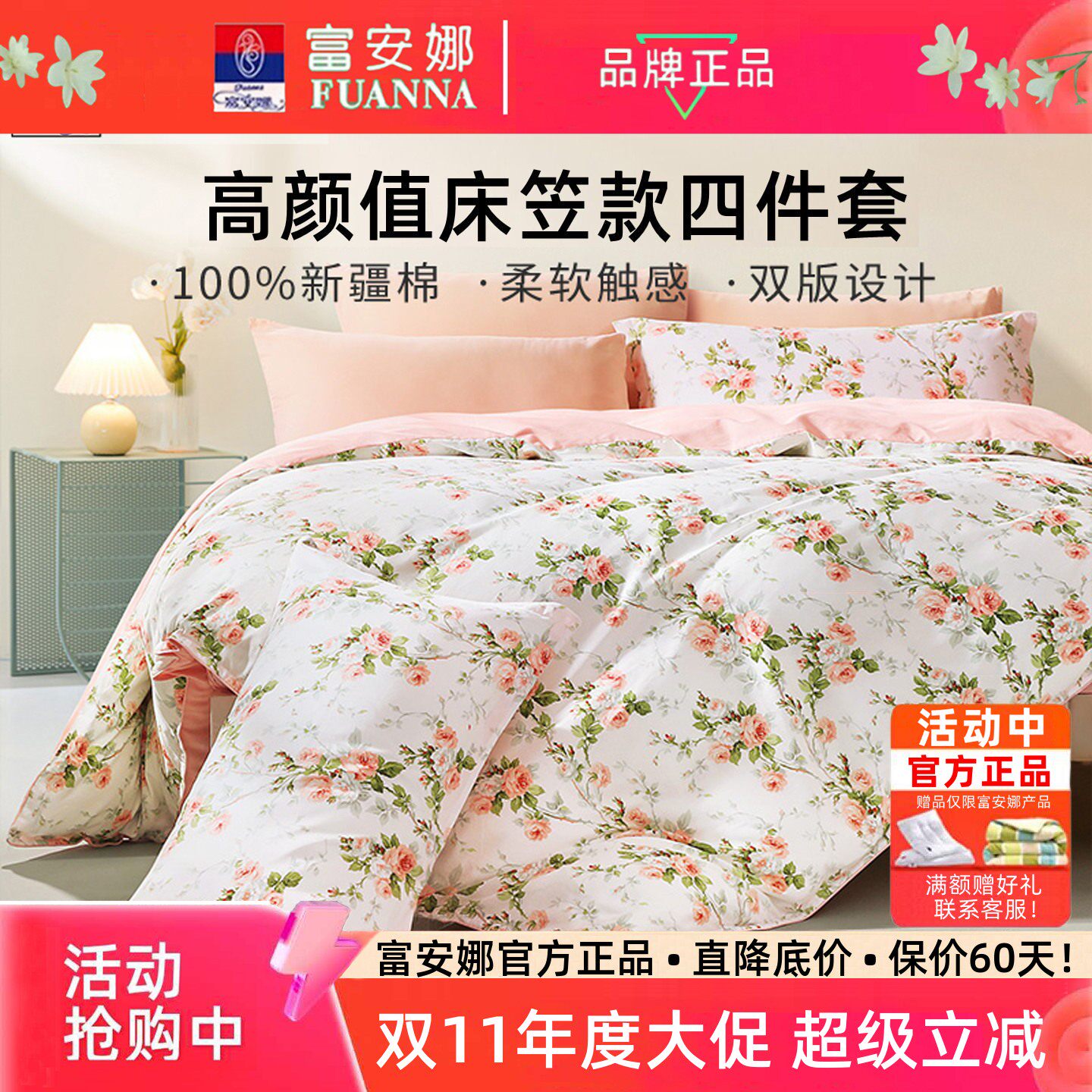 富安娜家纺床笠款式三四件套全棉