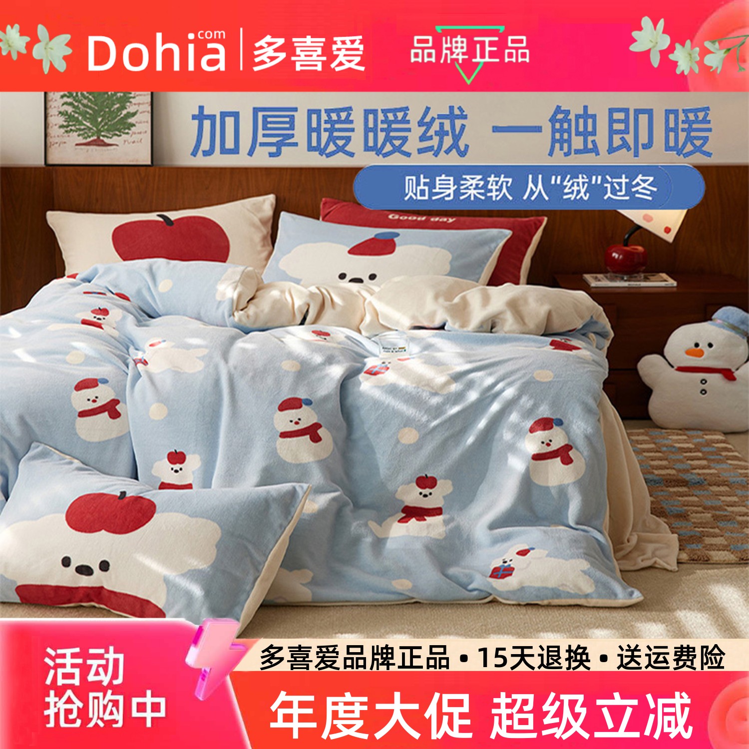 多喜爱双面绒被套单件秋冬保暖