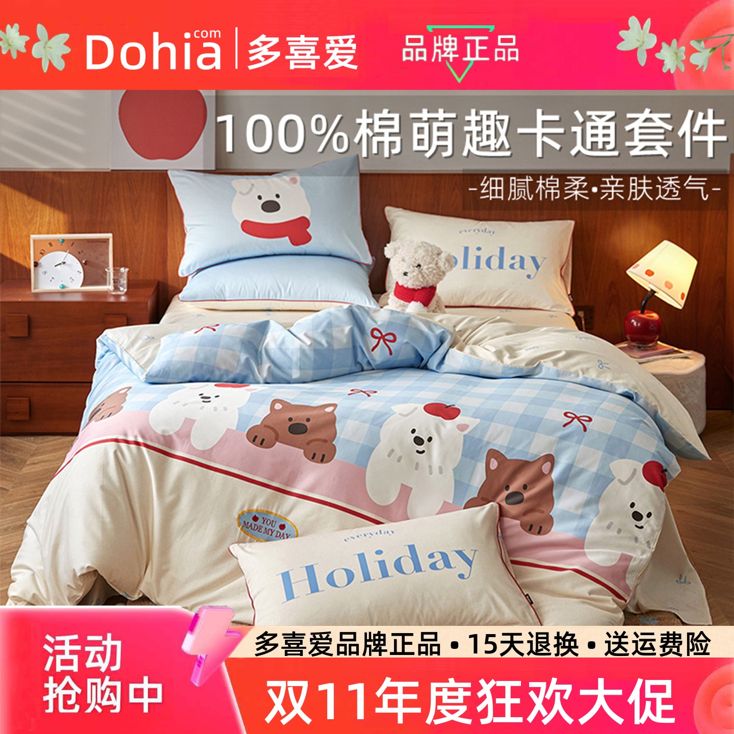 多喜爱卡通儿童纯棉床上三四件套
