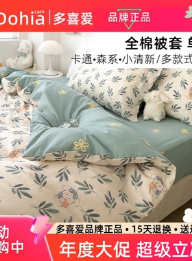 多喜爱纯棉被套单件被罩全棉单人双人宿舍家用152*203x229x230cm