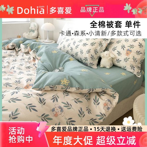 多喜爱单件被套多款可选亲肤纯棉