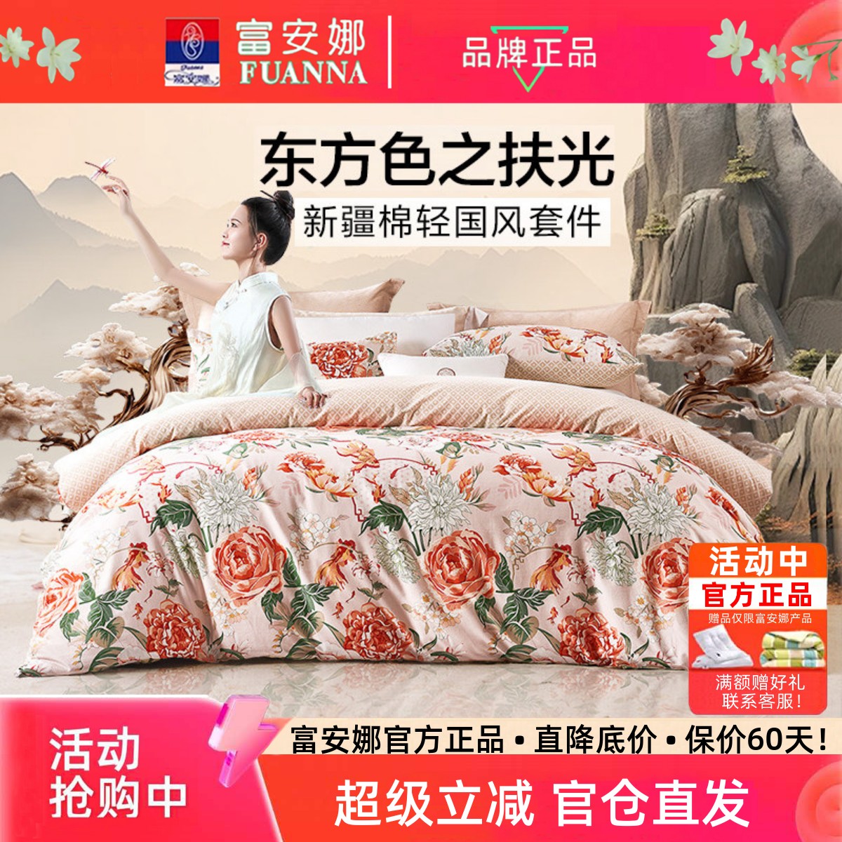 富安娜高颜值新疆纯棉花卉四件套
