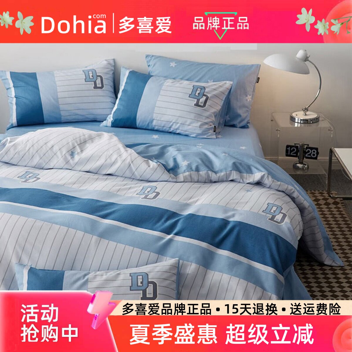 多喜爱简约纯棉三四件套学生家用图片