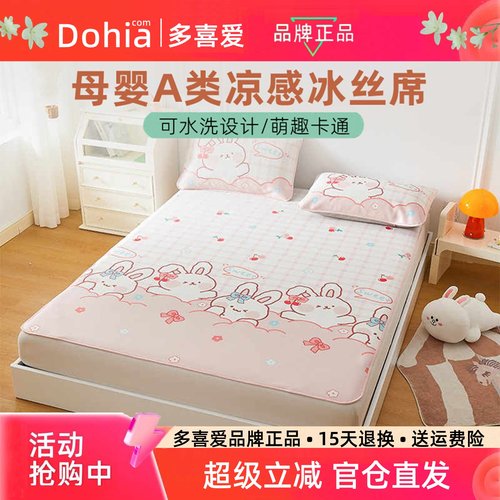 多喜爱可水洗夏凉席绑带床笠款式卡通儿童冰丝席夏季空调房软席子