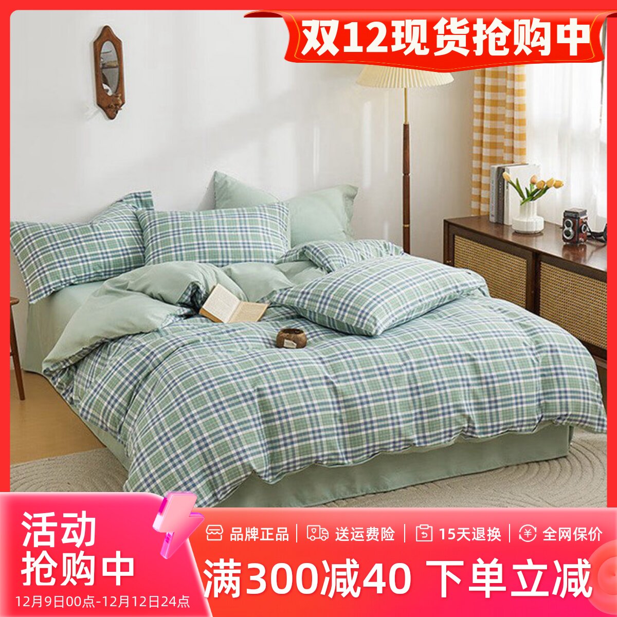 多喜爱家纺四件套正品简约条纹格子水洗床上用品被套床单清仓特价