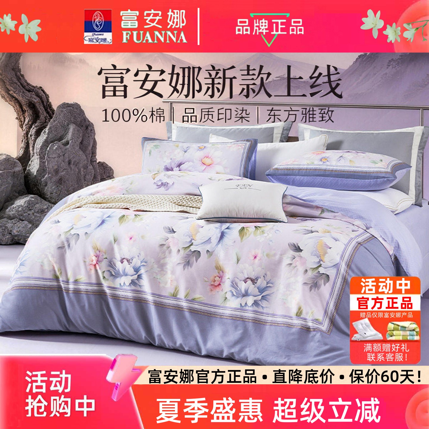 富安娜清雅国风四件套新款上市图片