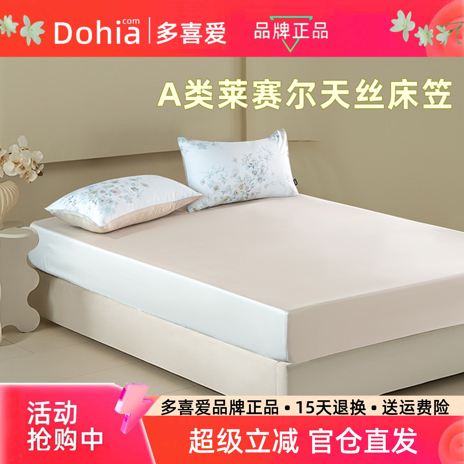多喜爱A类莱赛尔天丝床笠单件