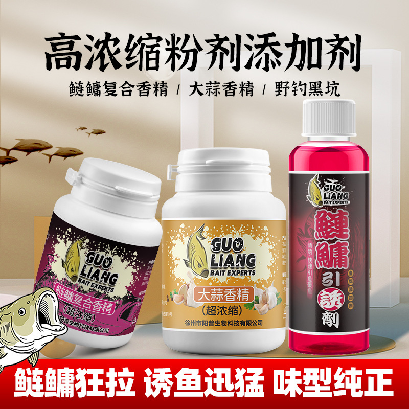 国之良新品上市鱼饵大蒜鲢鳙香精饵料鱼饵添加剂主攻鲢鳙大头鱼