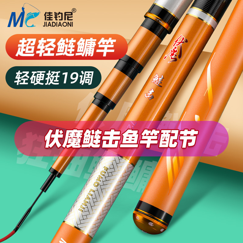 佳钓尼伏魔鲢击鱼竿配节专用