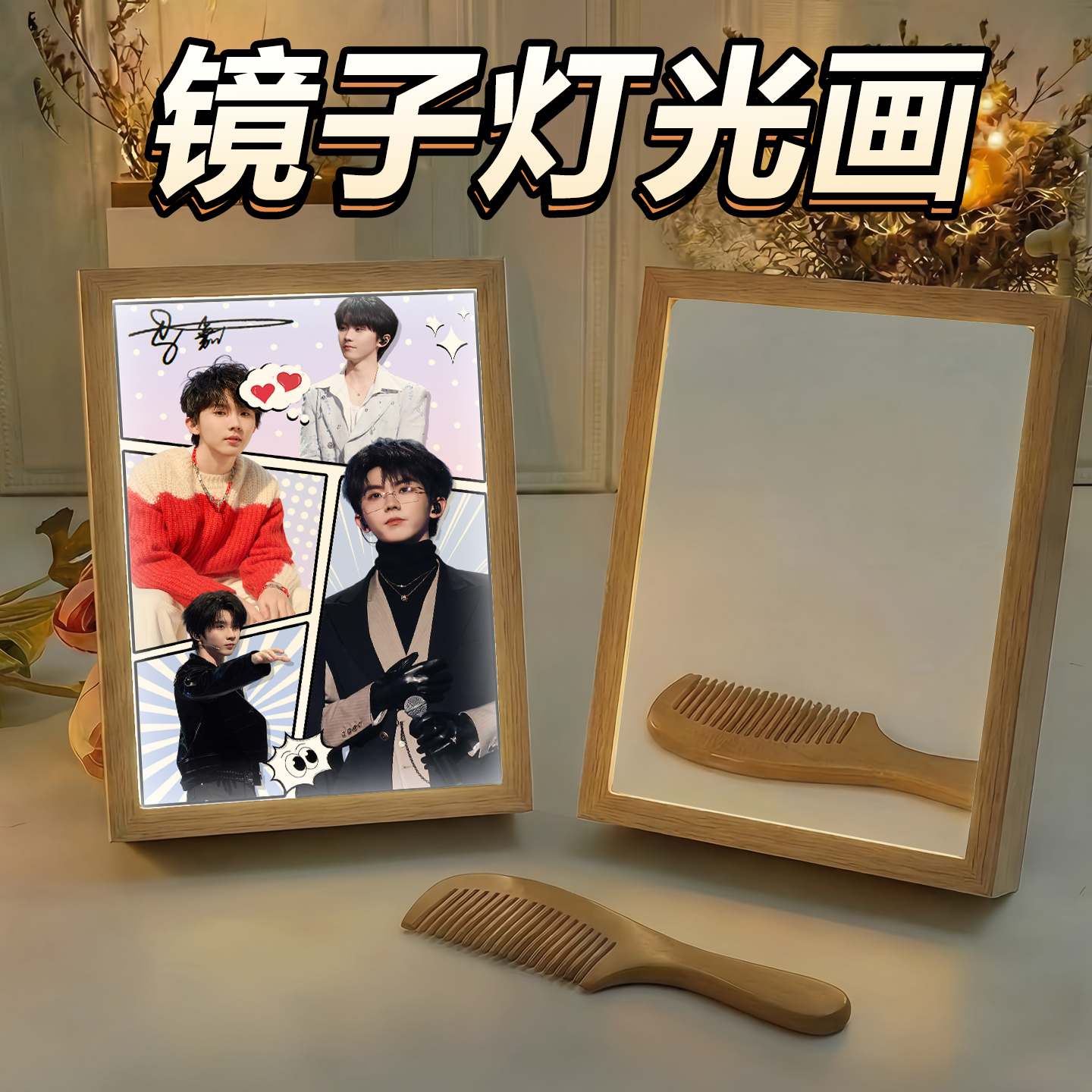 马嘉祺镜子灯光画生日礼物定制男女生闺蜜女朋友diy创意礼盒礼品