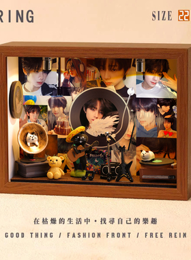 王橹杰周边diy相框小屋想念创意造景摆件装饰小礼物微缩专辑生日