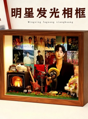 汪苏泷周边相框礼物生日创意玄关收纳摆件桌面卧室礼品明星演唱会
