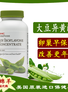 保税2027.8 美国GNC大豆异黄酮90粒 植物雌激素 卵巢保养更年期