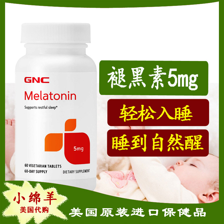 美国GNC褪黑素美乐通宁帮助睡眠