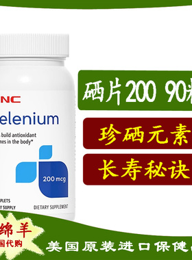 保税27.7 美国GNC硒元素selenium酵母硒片 200mcg 90粒 补富硒