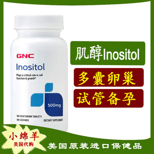 试管备孕 保税2027.5 多囊卵巢 美国GNC 促进排卵 肌醇500mg100粒