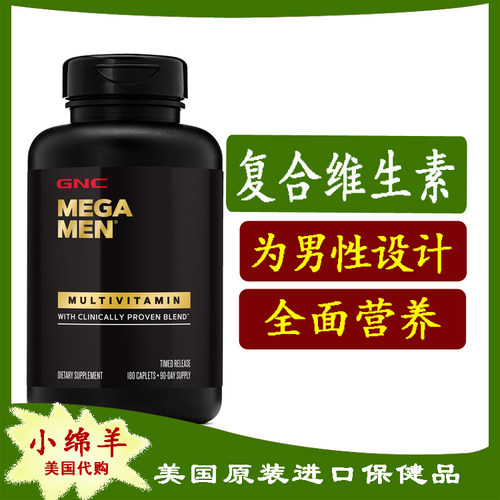 美国综合维生素GNC/健安喜男性