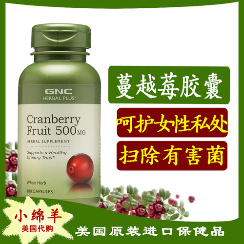 GNC蔓越莓精华胶囊泌尿系统呵护