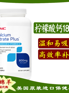 保税 美国GNC柠檬酸钙镁片180粒VD3成人中老年孕妇补钙腰腿痛抽筋