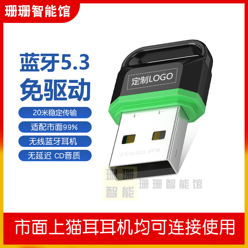 猫耳耳机台式电脑免驱蓝牙适配器