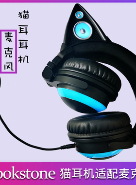 猫耳耳机独立麦克风适用Brookstone品牌一代1代线控头戴式