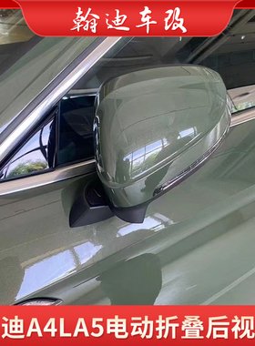 17-23款奥迪A5/A4allroadA4Avant改装升级原装电动折叠倒车后视镜