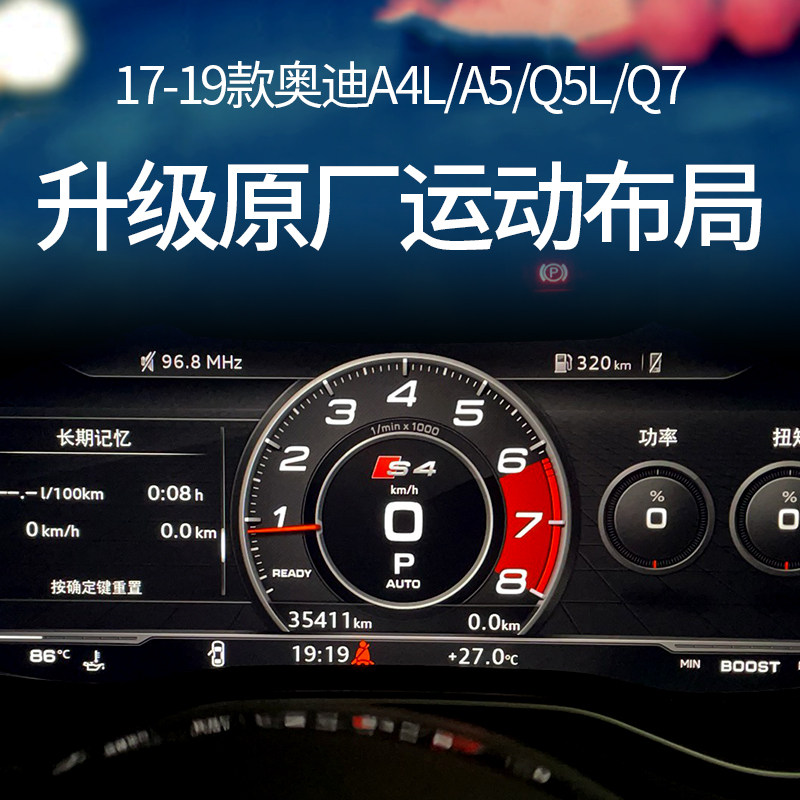 17-19奥迪a4la5q5lq7原车液晶仪表超100公里激活运动布局跑道仪表