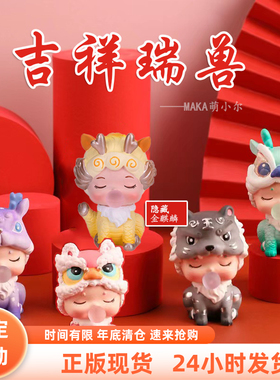 瑞兽吉祥物盲盒树脂指定款隐藏款
