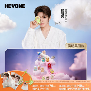 【侯明昊同款】HEYONE哦崽-初遇漂浮瓶生日礼物毛绒MINI挂件