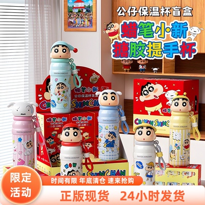 【现货正版】初和蜡笔小新新款搪胶盲盒316不锈钢保温杯卡通水杯
