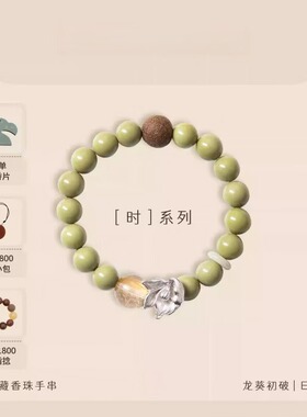 【李晟同款】日出藏香珠手串绿玛瑙手链