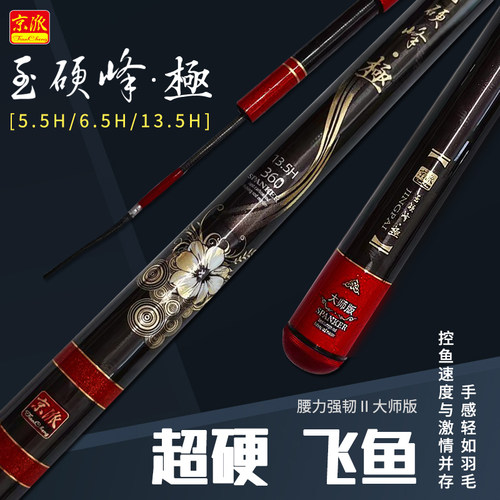 京派玉硬峰极5.5H6H6.5H13.5H高碳碳素超轻超硬钓竿鲤杆鱼竿手竿