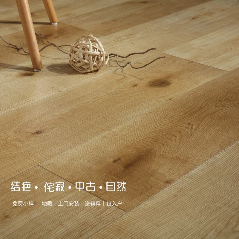 整芯实木复合木地板 地暖民宿店面个性原木 结疤 侘寂自然风 中古