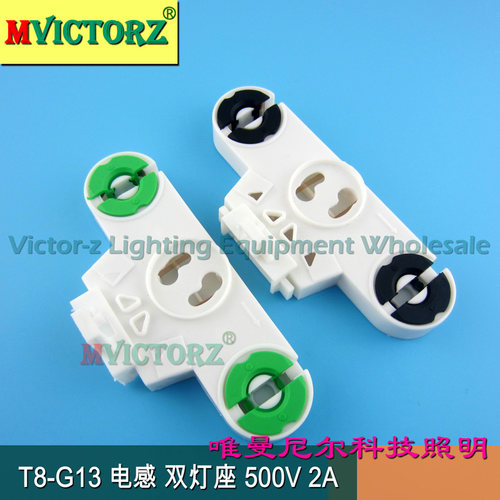T8双灯管座G13双管灯座格栅灯照明灯脚座电感灯座带启辉器座 铜片