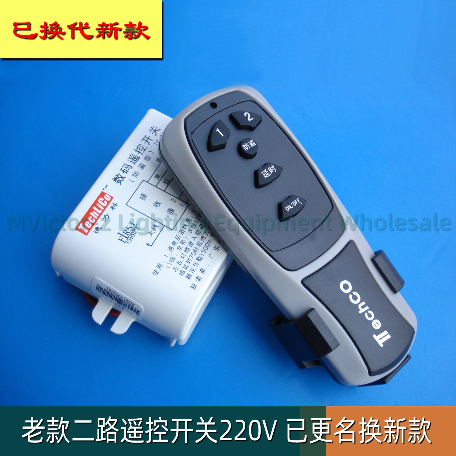 Techco二路遥控开关两路遥控器灯具控制器灯控器 老款更换换新款