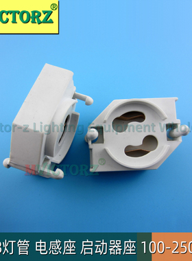 灯管启灯器座启辉器座 起飞器座 起动器座 电感座 OJB 23102