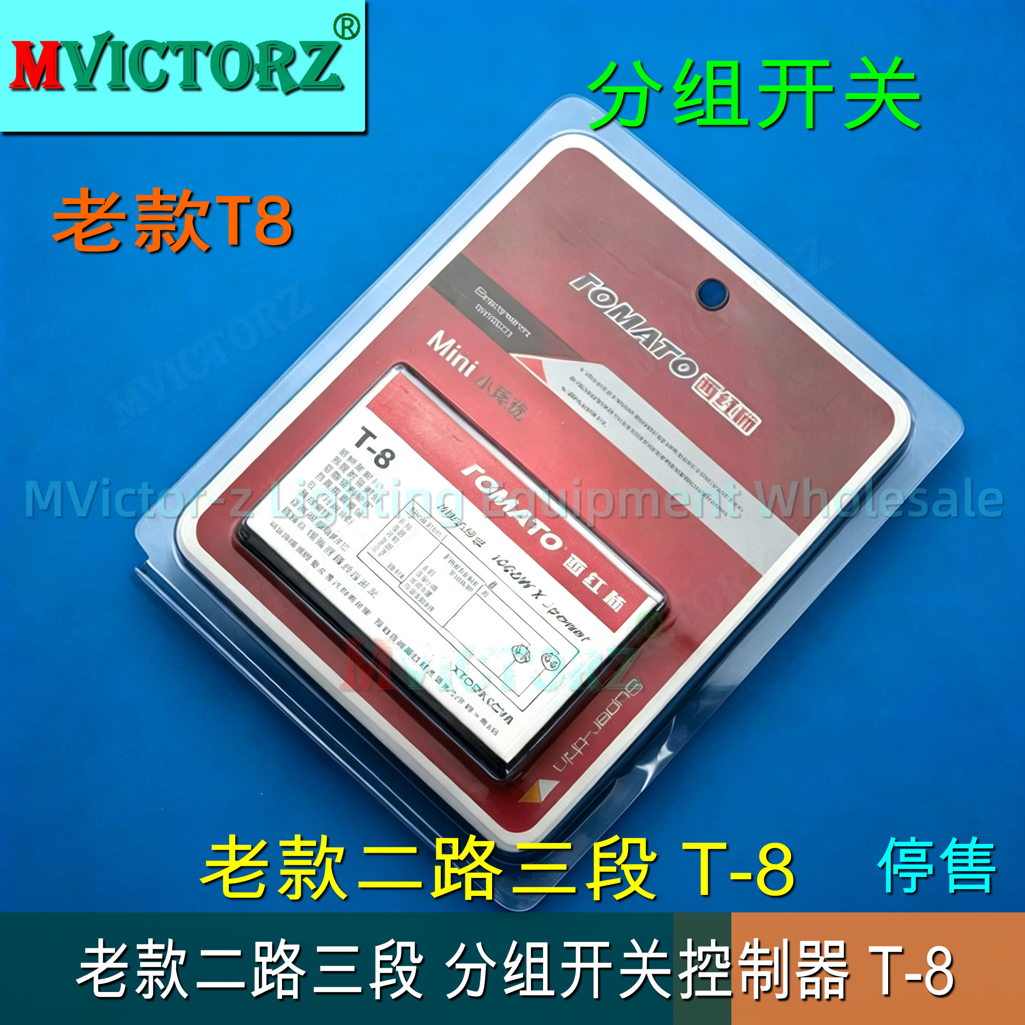 TOMATO三路分控电灯开关