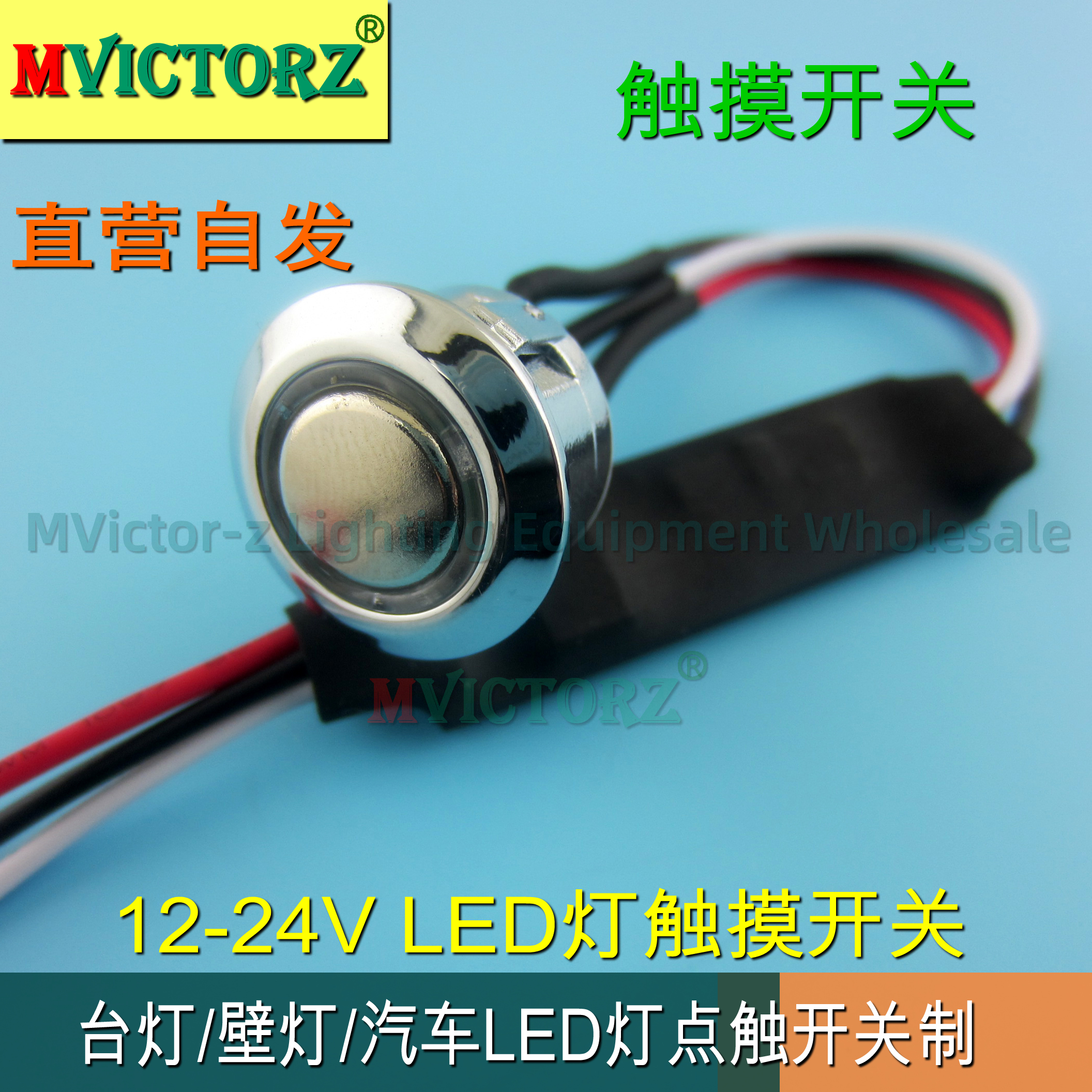 12-24V触摸开关头LED灯台灯