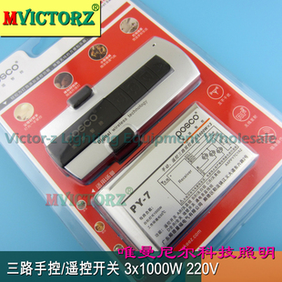 浦项智控二三路遥控开关电灯LED灯家居灯智能遥控器PY E开关