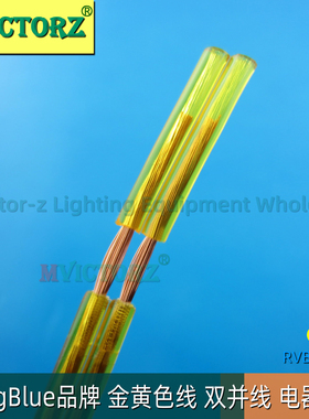 平行线双芯线灯饰灯具电线电源线金黄色线双并线 RVB 铜线芯