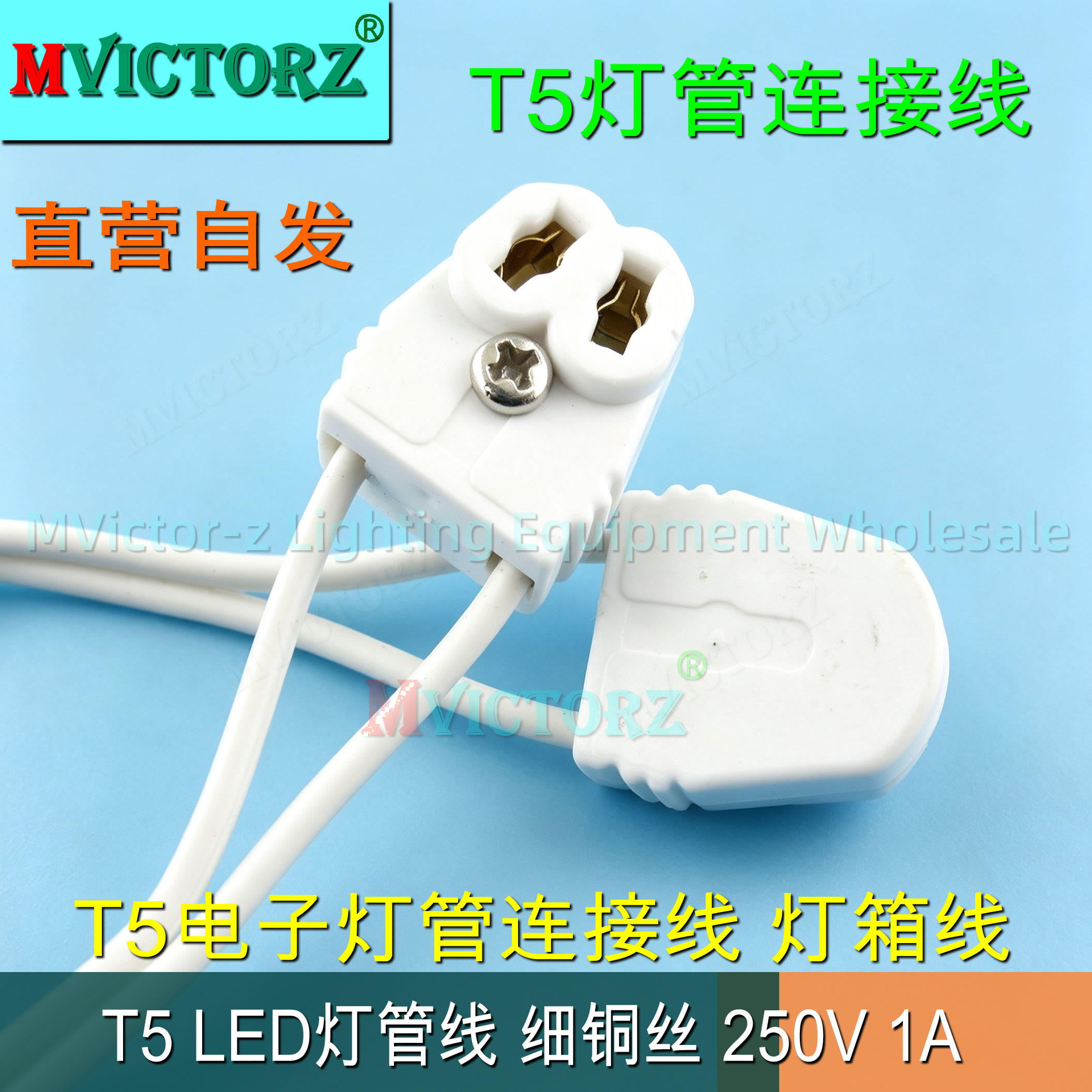 T5灯箱广告牌纯铜连接线