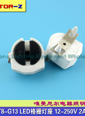 T5灯座灯角 LED灯管座 格栅灯座 衣柜厨柜照明卡座OJB 50.005/C10