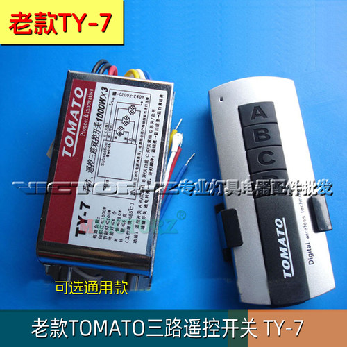 智能遥控开关 灯遥控器三路控制器 三路灯控器 TY-7 TY-A7改款
