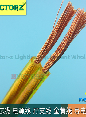 2*0.5方金色线铜芯线金黄色双并线灯饰用线两芯平行线双并排线