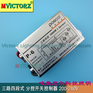 浦项智控三路四段分控器电源分段开关平板灯控制器电灯分控P-8