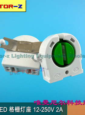 T8灯座 LED灯管灯角 G13格栅灯脚 支架卡座UV灯管座 N22004/22005