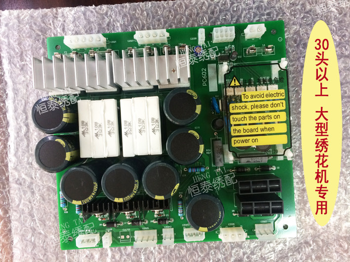 电脑绣花机配件 兼容大豪602新款30头以上大型机器专用剪线电源板